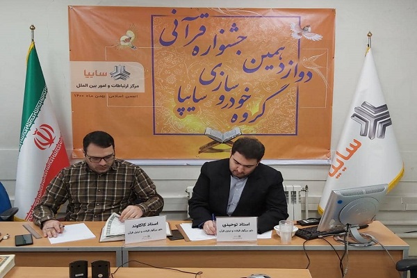 دوازدهمین دوره جشنواره قرآنی شرکت سایپا برگزار شد + عکس