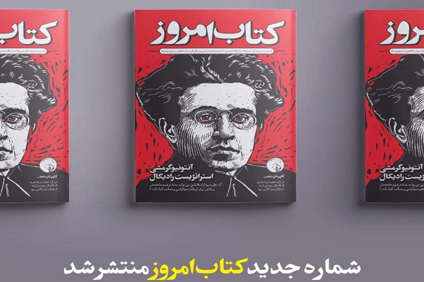  مجله &laquo;کتاب امروز&raquo;