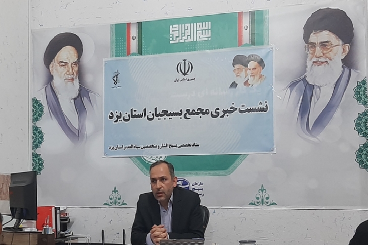 مجمع بسیجیان استان یزد برگزار می&zwnj;شود