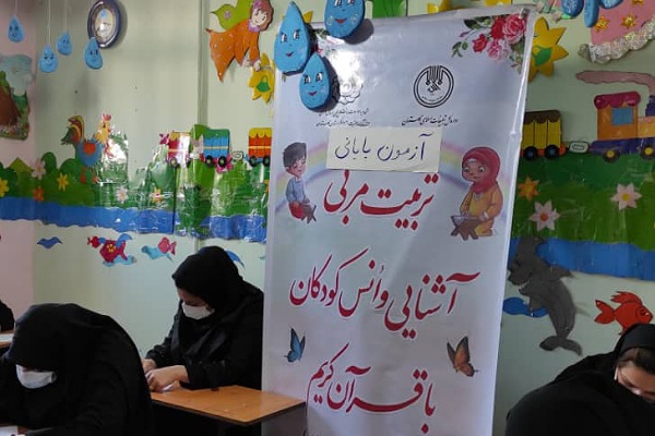 زمون پایانی تربیت مربی