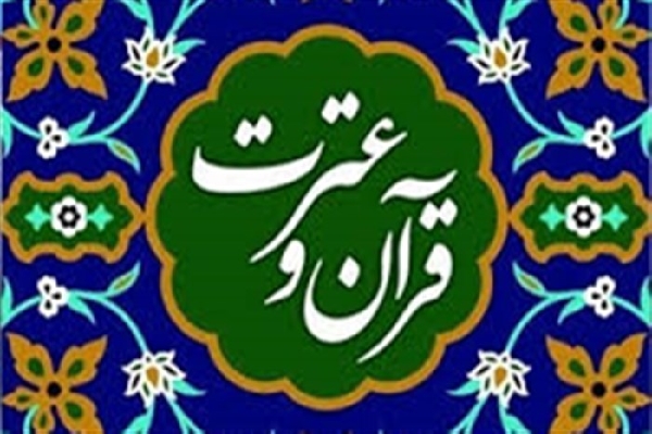 هفته قرآن و عترت ع هفته قرآن و عترت ع