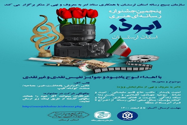  جشنواره استانی &laquo;ابوذر&raquo; لرستان