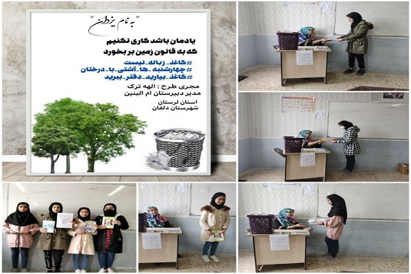  طرح &laquo;چهارشنبه&zwnj;های &zwnj;آشتی &zwnj;با&zwnj; درختان&raquo; 