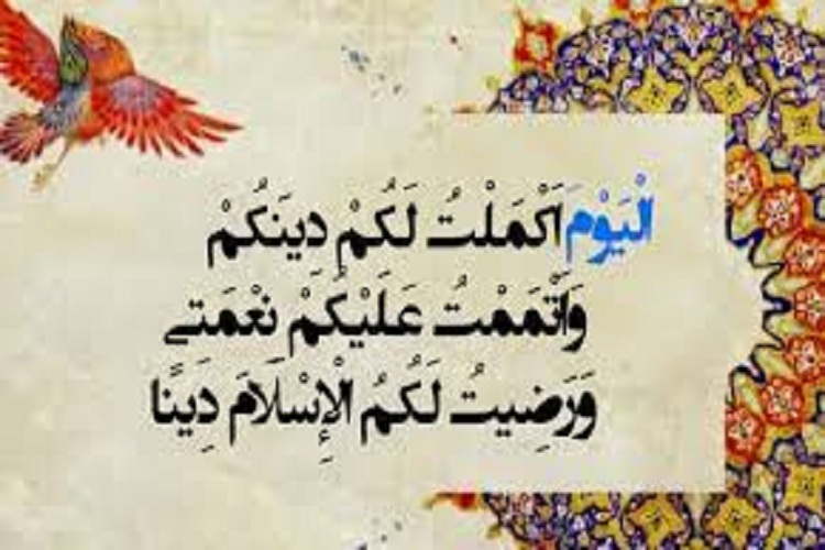 آیة الاکمال آیة الاکمال