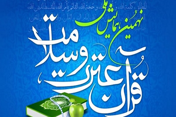نهمین همایش ملی قرآن، عترت و سلامت 
