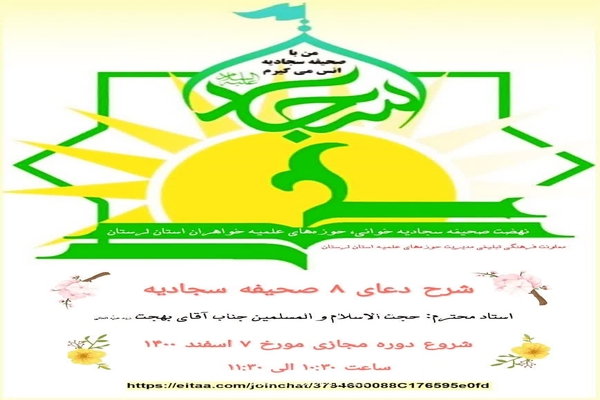 تشکیل ۱۱ کارگروه تخصصی تربیت مبلغ صحیفه در مدارس علمیه لرستان