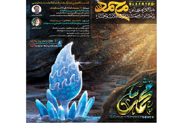 کنگره جهانی محمد پیامبر رحمت، بخش فیلم کوتاه 