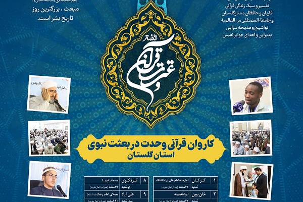 کاروان قرآنی وحدت کاروان قرآنی وحدت