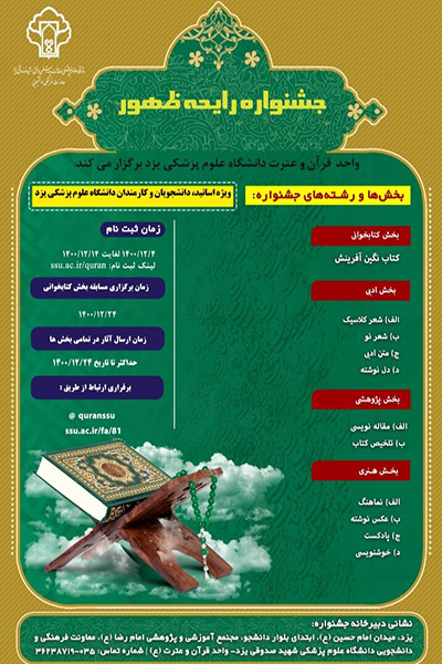 جشنواره &laquo;رایحه ظهور&raquo; در یزد برگزار می&zwnj;شود