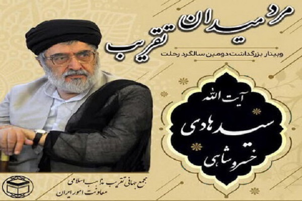 وبینار مرد میدان تقریب