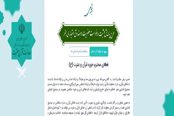 سامانه جامع مدیریت موسسات قرآنی (حمد)