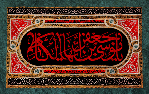 در حال تکمیل/ طرح | تصاویر مذهبی ویژه شهادت امام موسی کاظم (ع)
