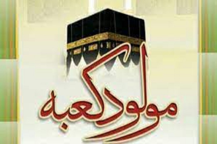 تجلیل از فعالان نخستین جشنواره ملی شعر مولود کعبه دانشگاه آزاد اسلامی خراسان رضوی