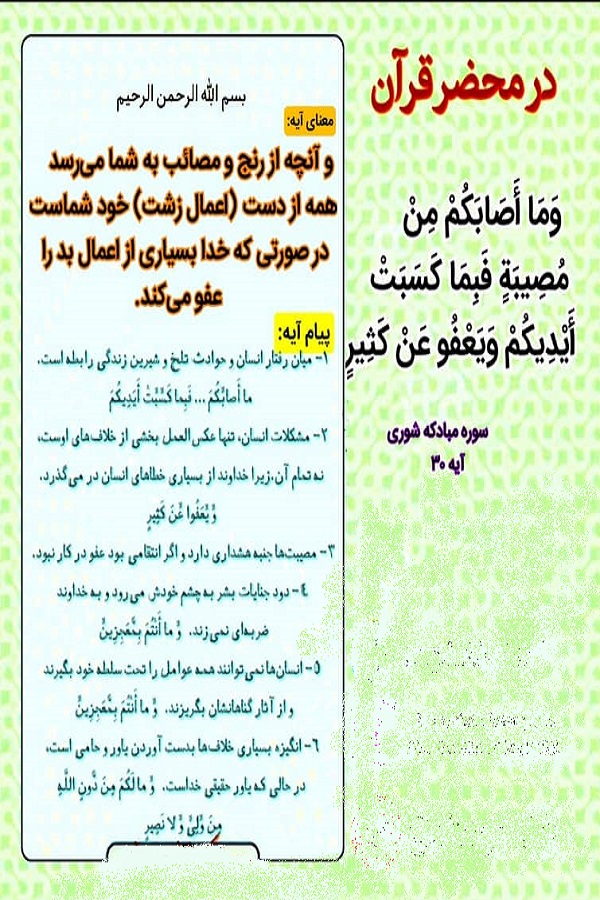 در محضر قرآن + اینفوگرافی