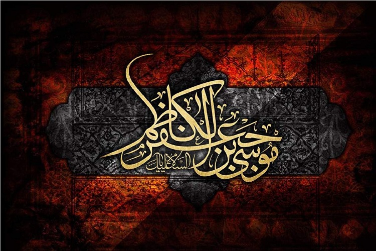  امام کاظم (ع)