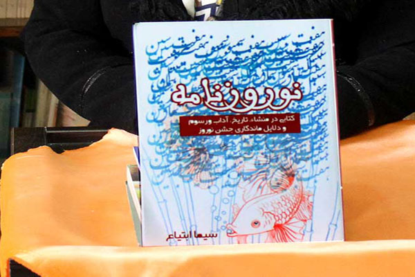 رونمایی از کتاب &laquo;نوروز نامه&raquo; در بروجرد
