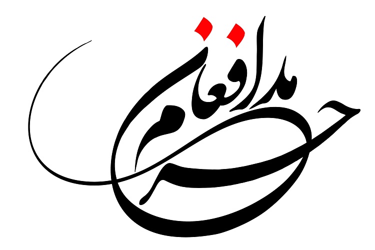 شهید مدافع حرم شهید مدافع حرم