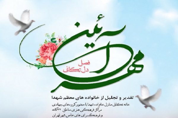 ویژه‌برنامه «مهرآیین»