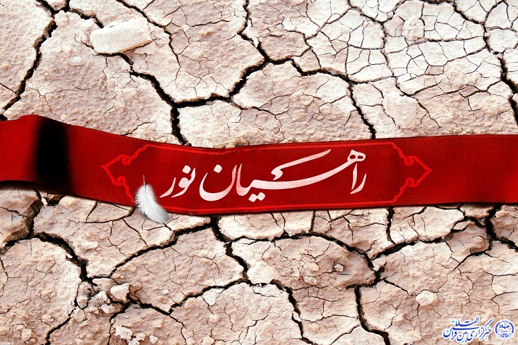 راهیان نور