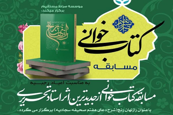  مسابقه کتابخوانی