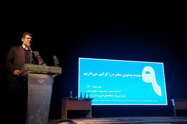 جشنواره مطبوعات و پایگاه&zwnj;های خبری لرستان خاتمه یافت