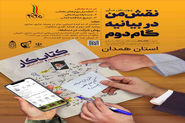 پویش نقش من در بیانیه گام دوم