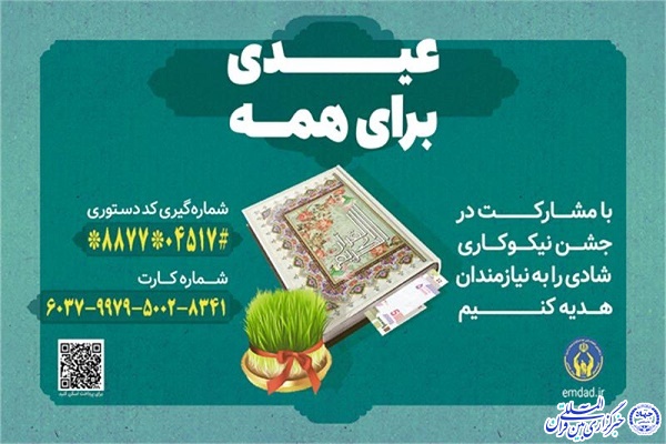 کمیته امداد