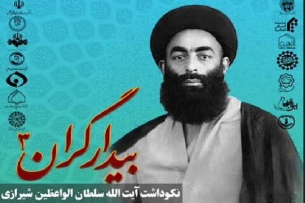 مرحوم سلطان الواعظین شیرازی 