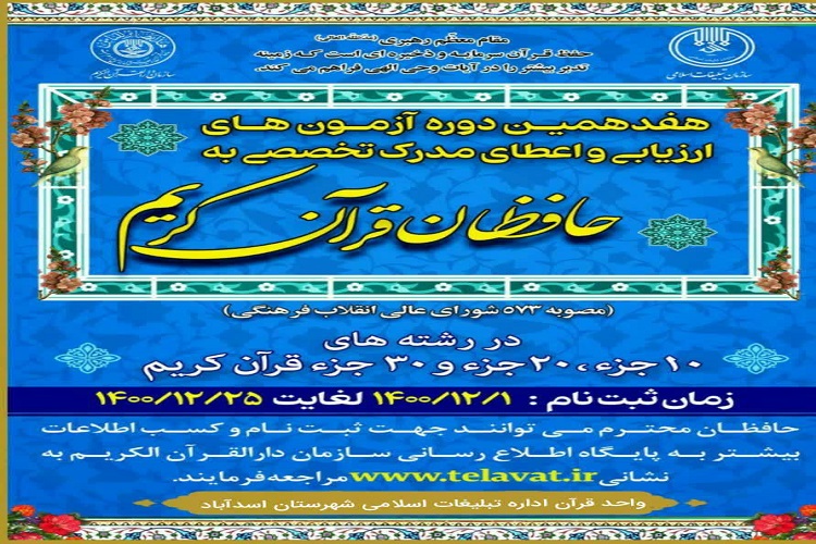 آزمون تخصصی اعطاء مدرک در اسدآباد