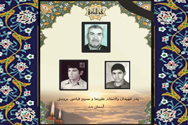 پدر شهیدان فیاضی پدر شهیدان فیاضی