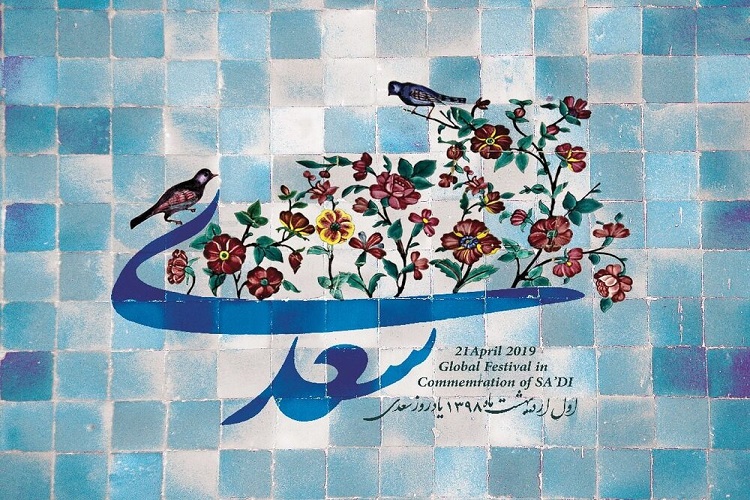 نگاهی به نگرش عرفانی سعدی