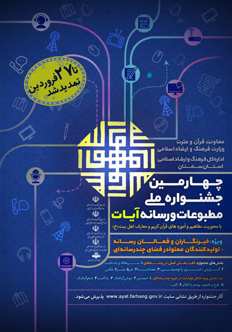 ارسال بیش از 1100 اثر به جشنواره مطبوعات و رسانه آیات/ داوری آغاز شد
