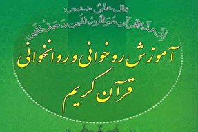 آموزش روخوانی و روان‌خوانی قرآن از سیمای افلاک