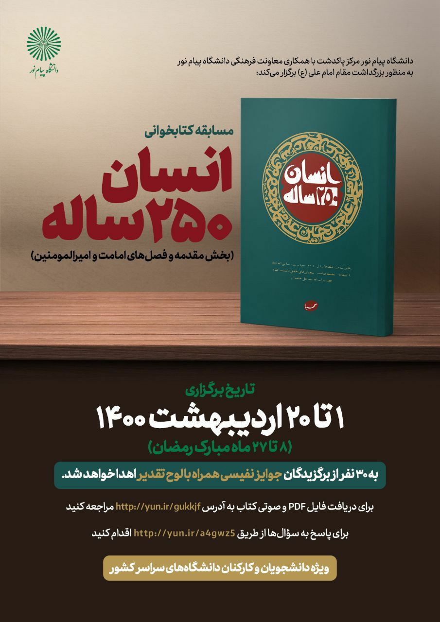 ارسالی//برگزاری مسابقه کتابخوانی به منظور بزرگداشت مقام امام علی (ع)