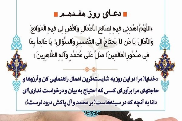 خدایا مرا در این روز به سوی شایسته&zwnj;ترین اعمال راهنمایی کن