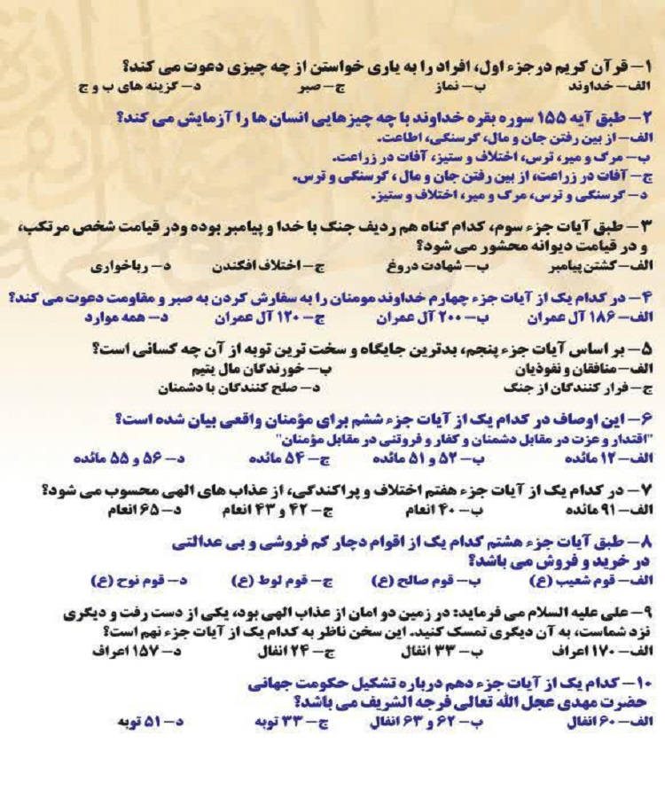 فردا //// مسابقه قرآنی تسنیم در همدان برگزار می&zwnj;شود