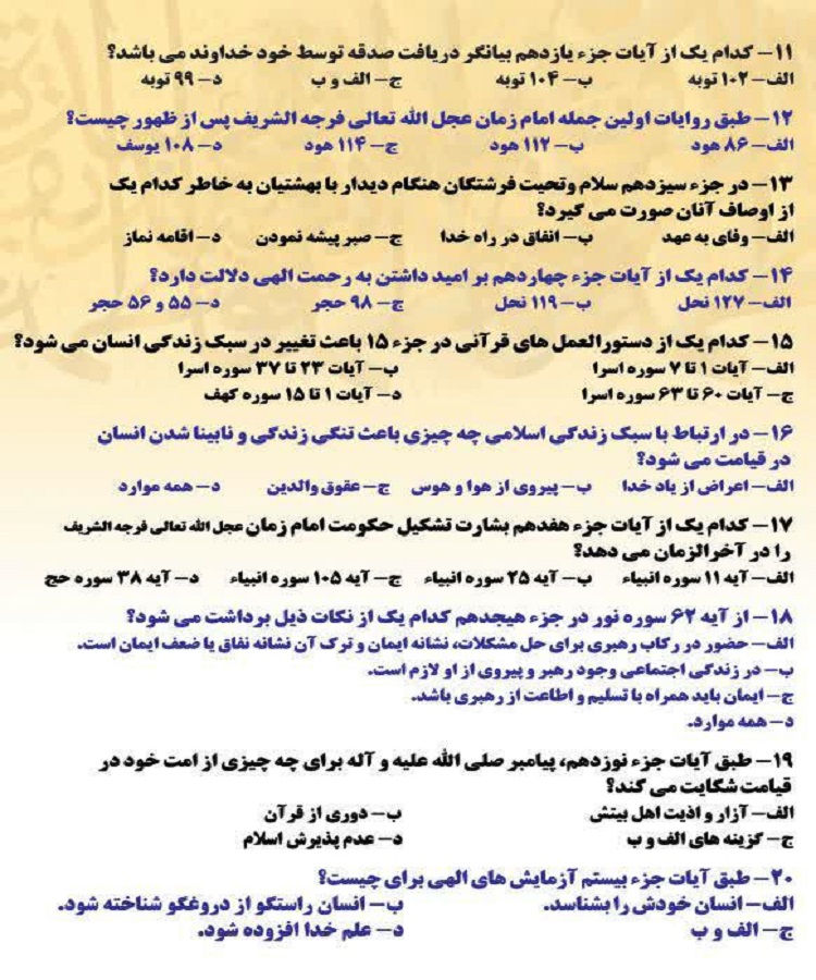 فردا //// مسابقه قرآنی تسنیم در همدان برگزار می&zwnj;شود