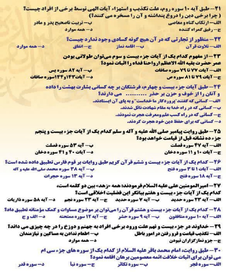 فردا //// مسابقه قرآنی تسنیم در همدان برگزار می&zwnj;شود