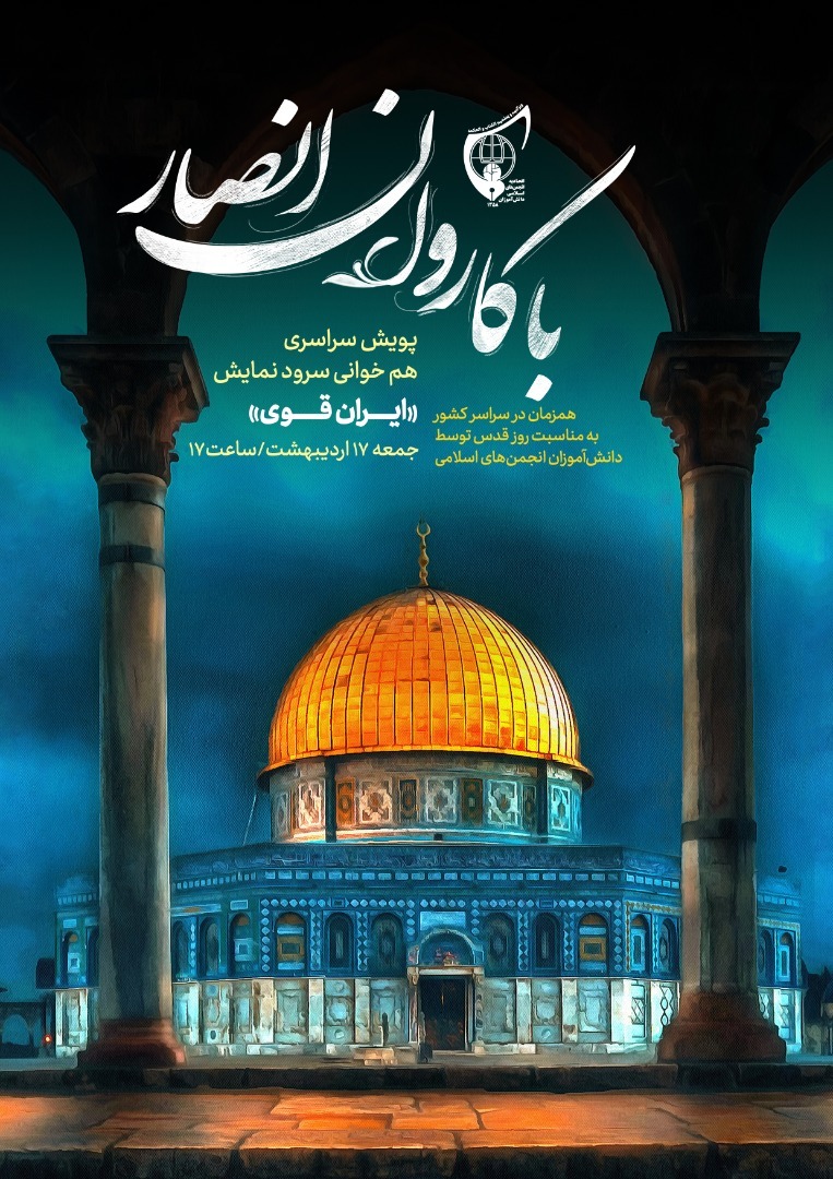 روز قدس
