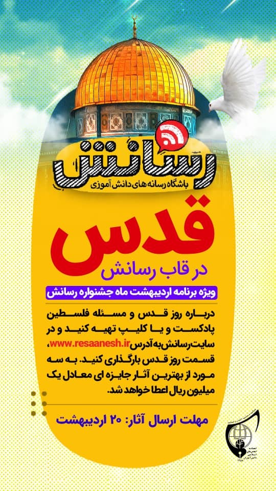 روز قدس