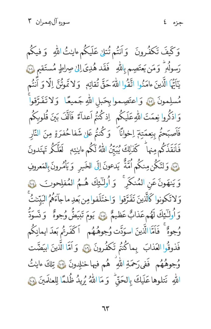 پنجشنبه///ضرورت «جمله‌نویسی» و «جمله‌خوانی» آیات قرآن