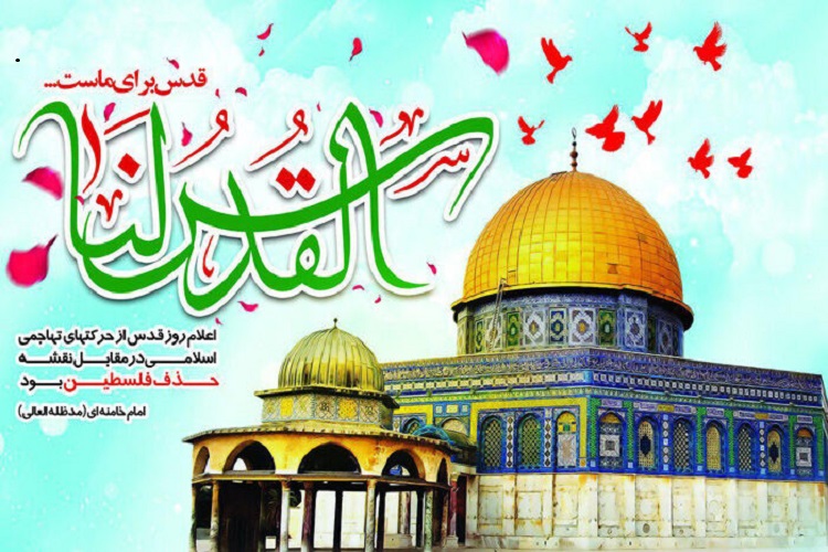 ارسال/ بیانیه بنیاد بین‌المللی تکریم ادیان و مذاهب به مناسبت روز قدس