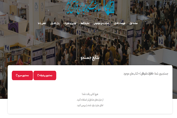 نگاهی به بخش فروش نمایشگاه مجازی قرآن / ناشرانی که از فروش راضی نیستند و سایتی که کاربر را همراهی نمی‌کند