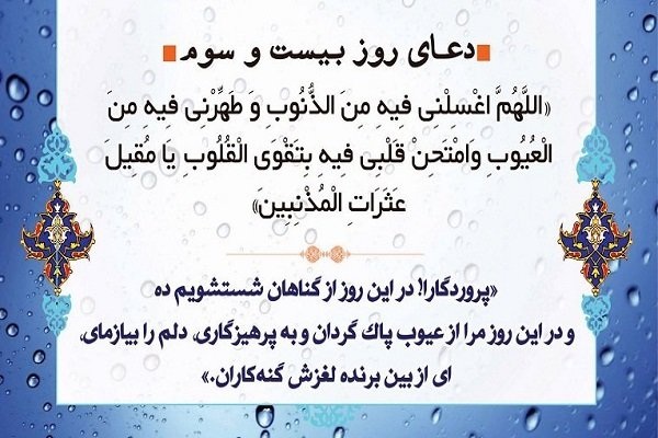 خدایا امروز پاک شدن از گناهان را از تو می&zwnj;خواهم