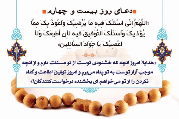 دعای روز