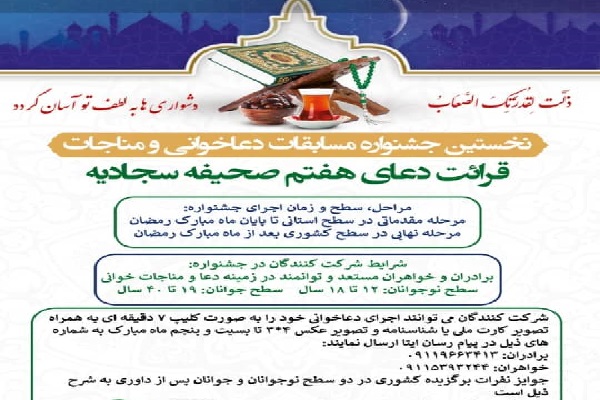 ارسالی شنبه// برگزاری نخستین جشنواره مسابقات دعا خوانی و مناجات در گلستان