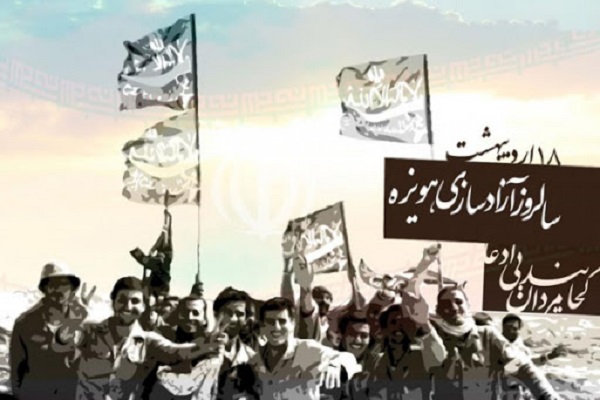 روایتی از نخستین ساعات فرار دشمن بعثی از هویزه