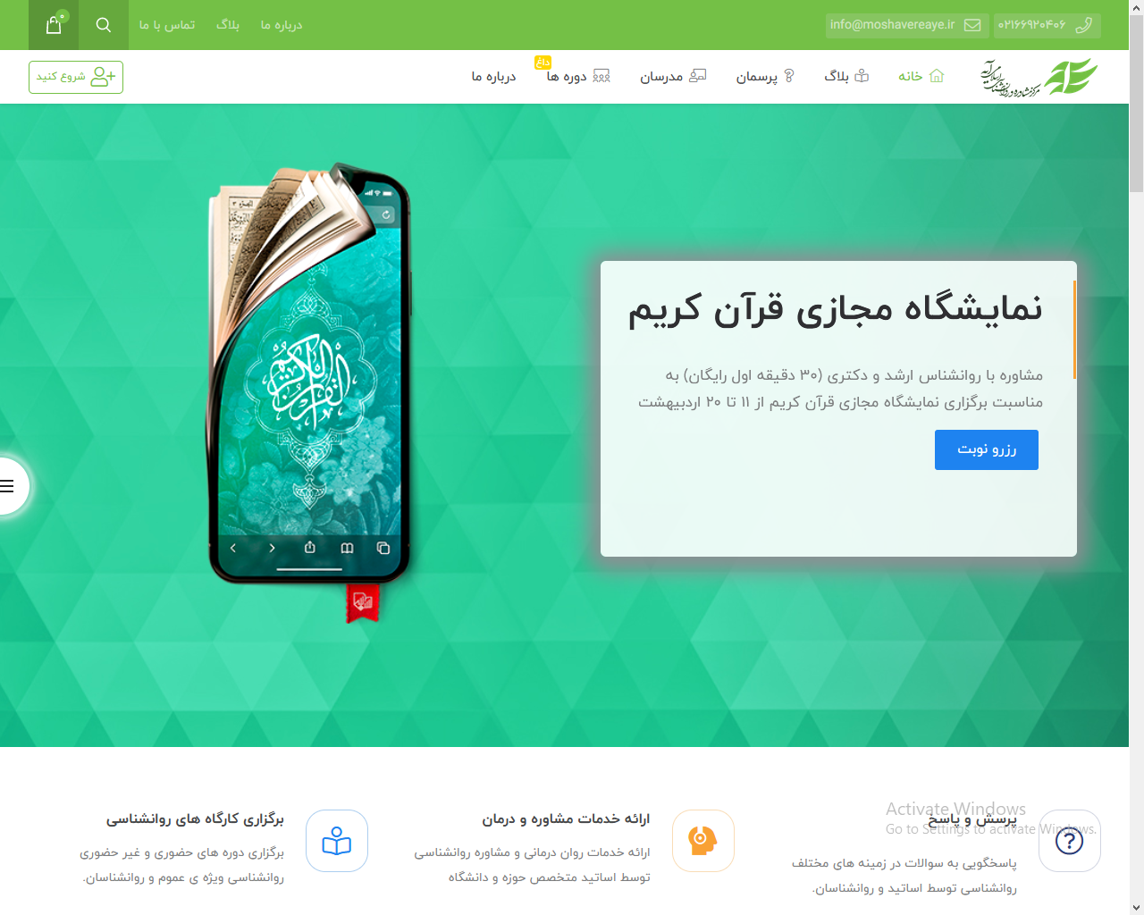 مشاوره رایگان روانشناسی اسلامی در نمایشگاه مجازی قرآن کریم