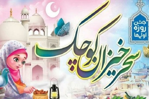 راه&zwnj;اندازی پویش &laquo;سحرخیزان کوچک&raquo; توسط دانشجویان بسیجی قزوین