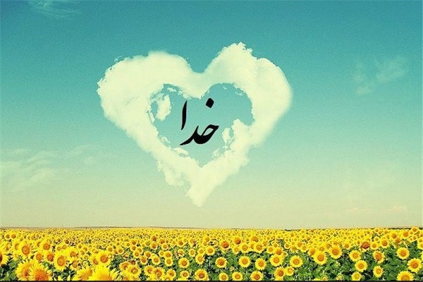 چه کسی عاشق است بنده یا خدا